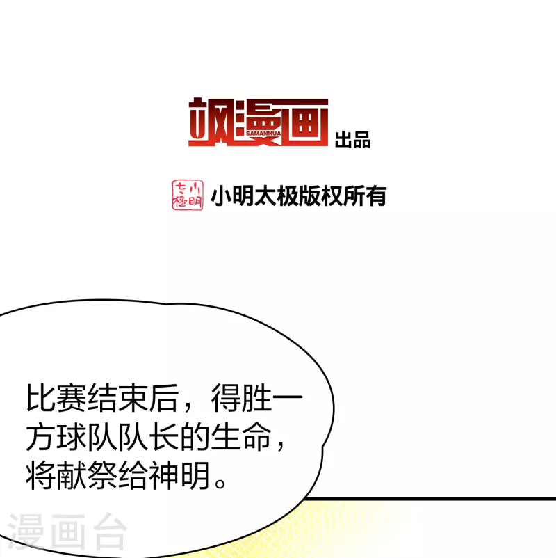 第2季第177话 恐怖的球赛22