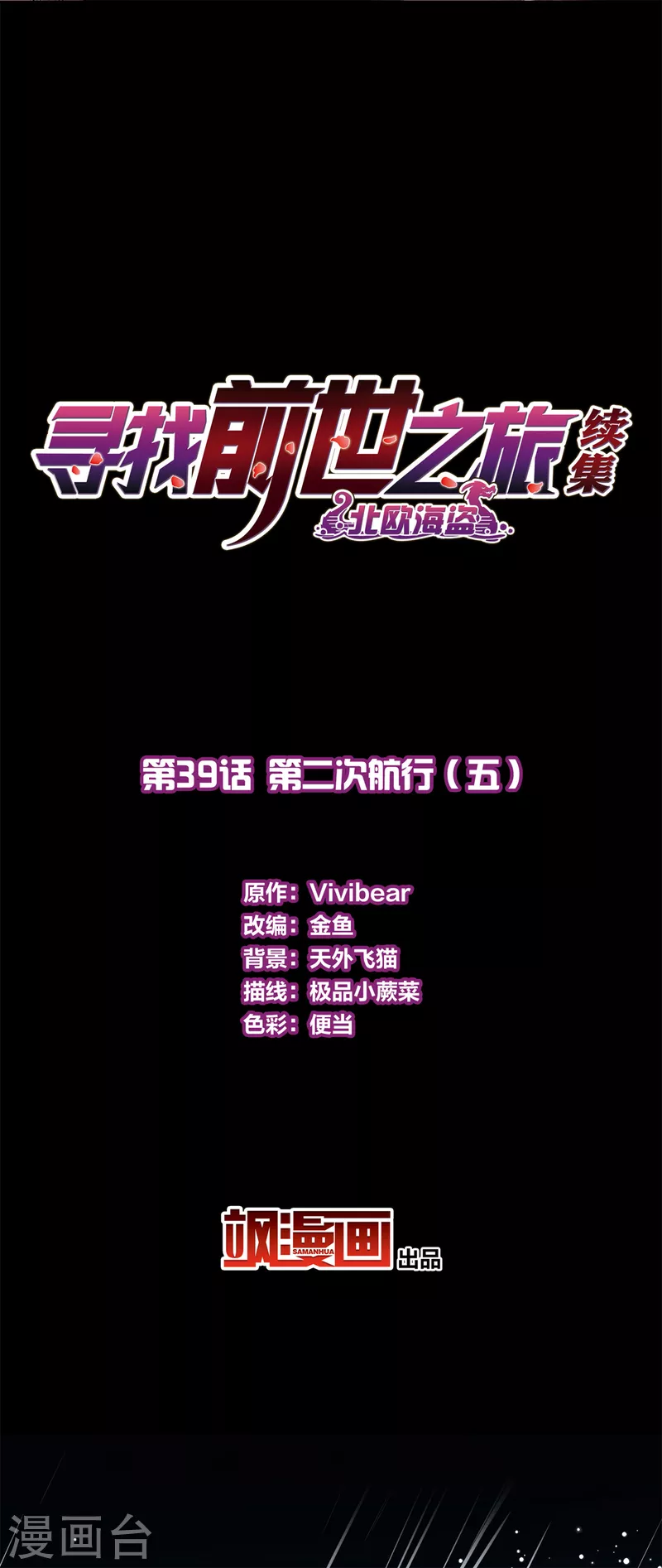 第2季第39话 第二次航行51