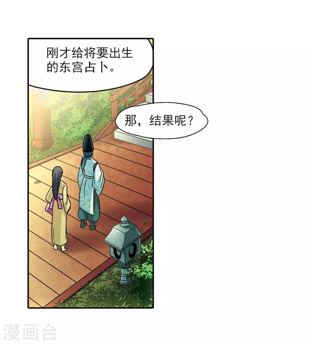 第246话 保宪的晴明的到来2