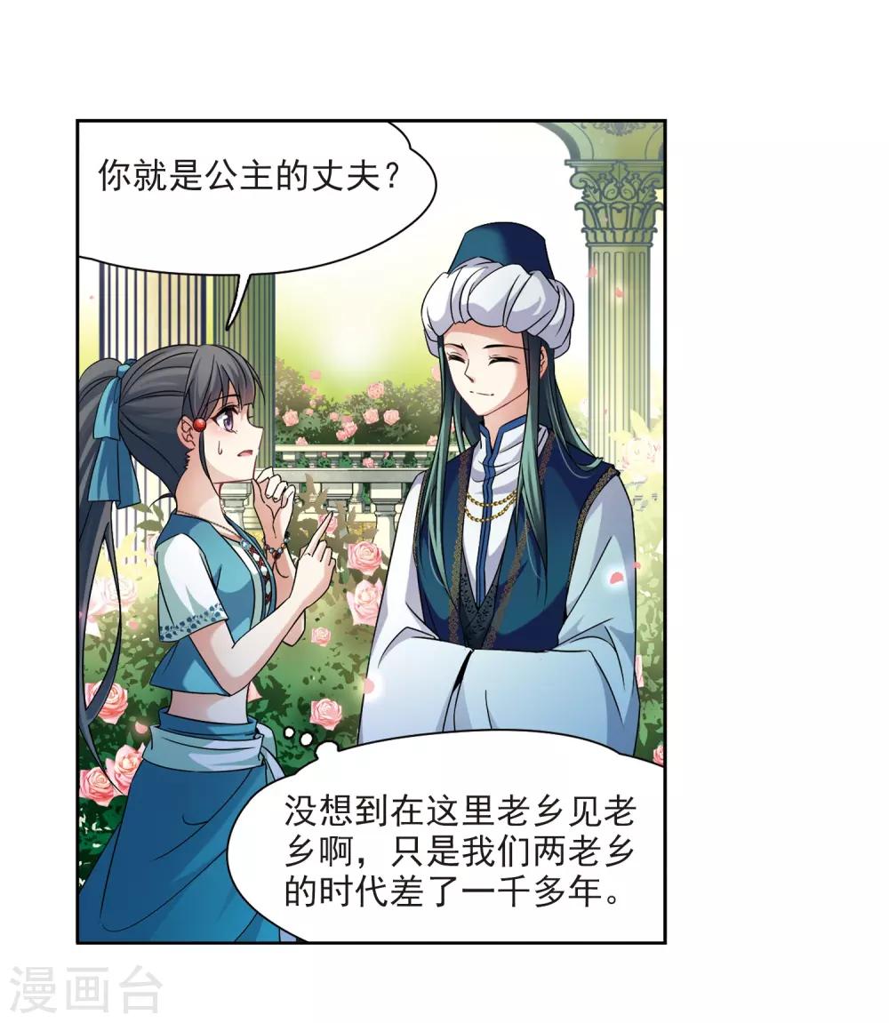 第285话 公主的丈夫39