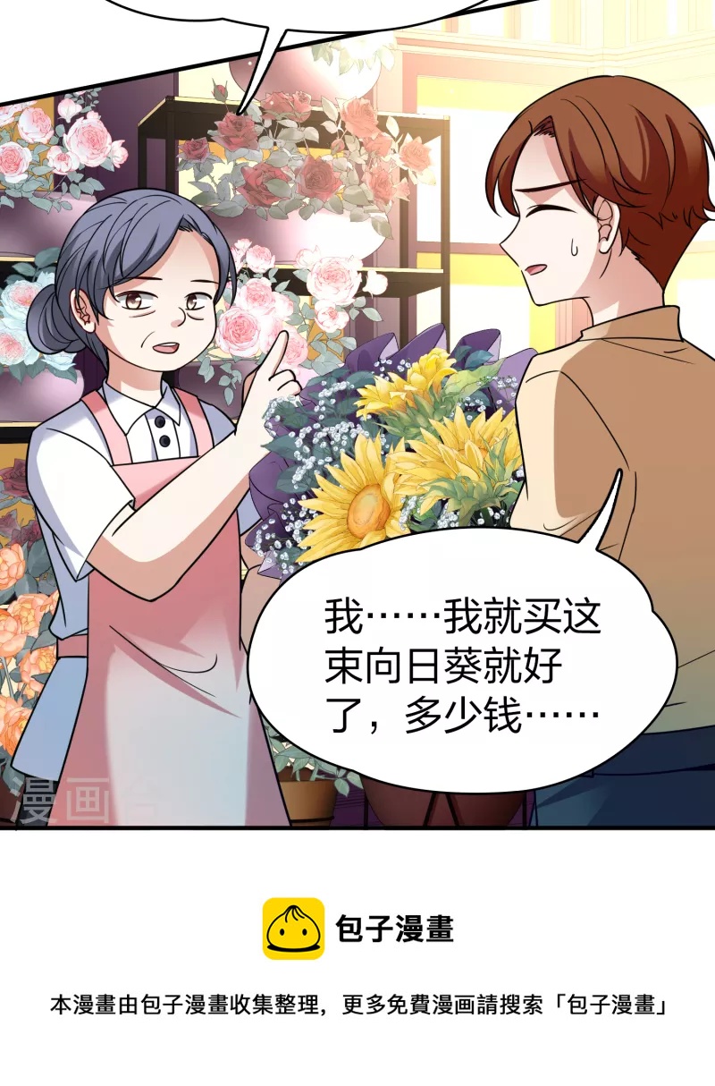 第2季第133话 向日葵花语540