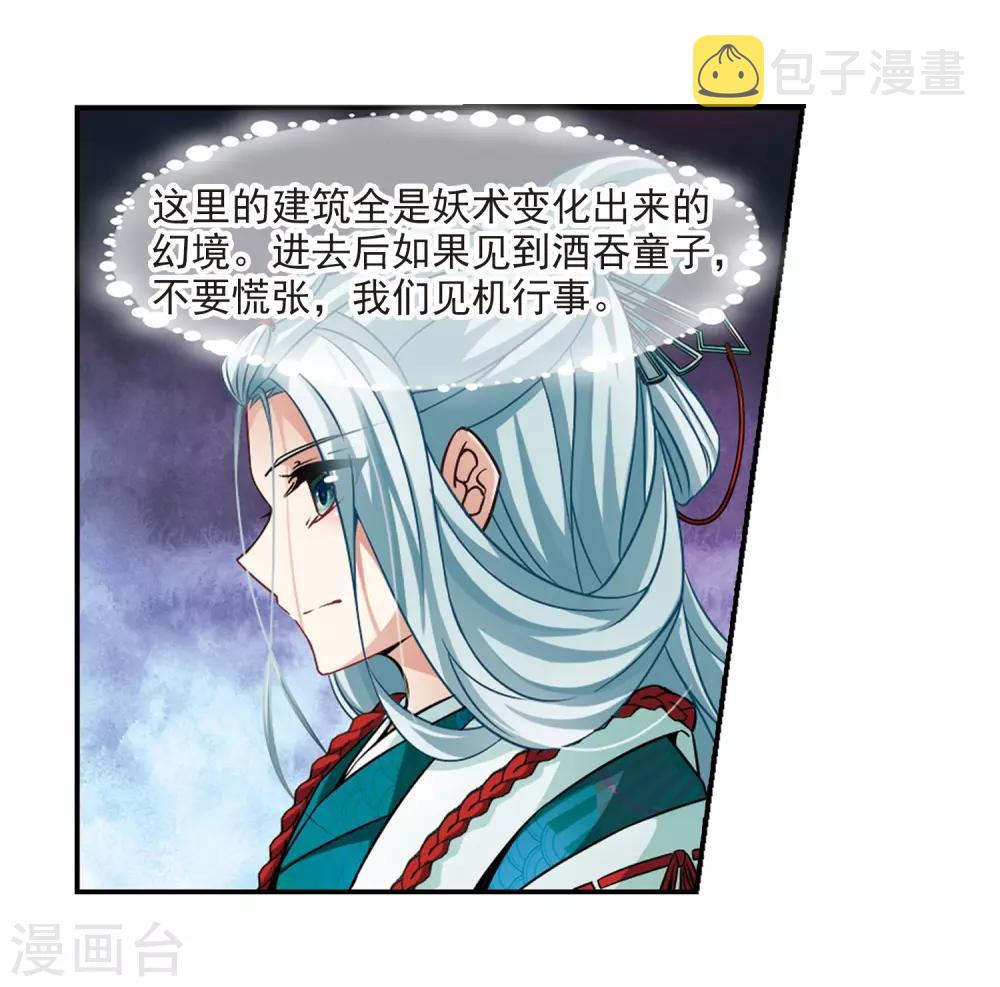 第259话 酒吞童子120