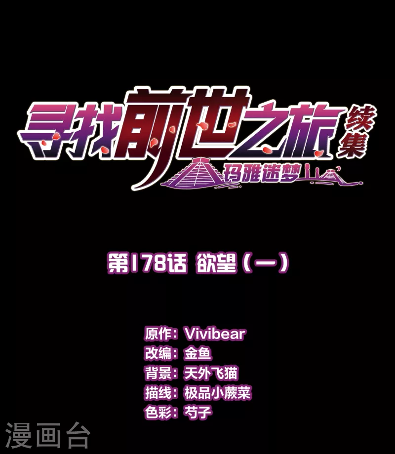 第2季第178话 慾望11