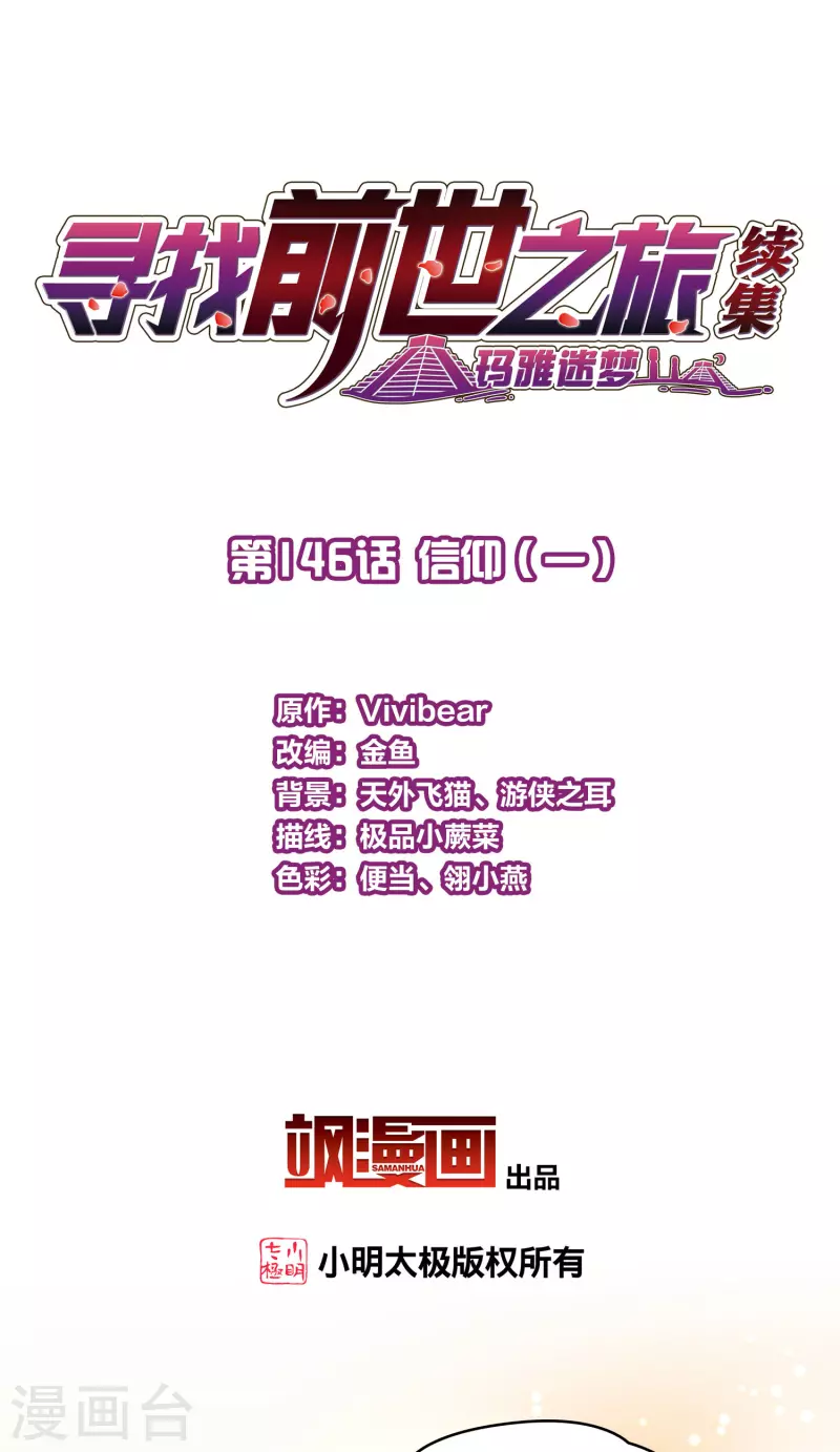 第2季第146话 信仰11