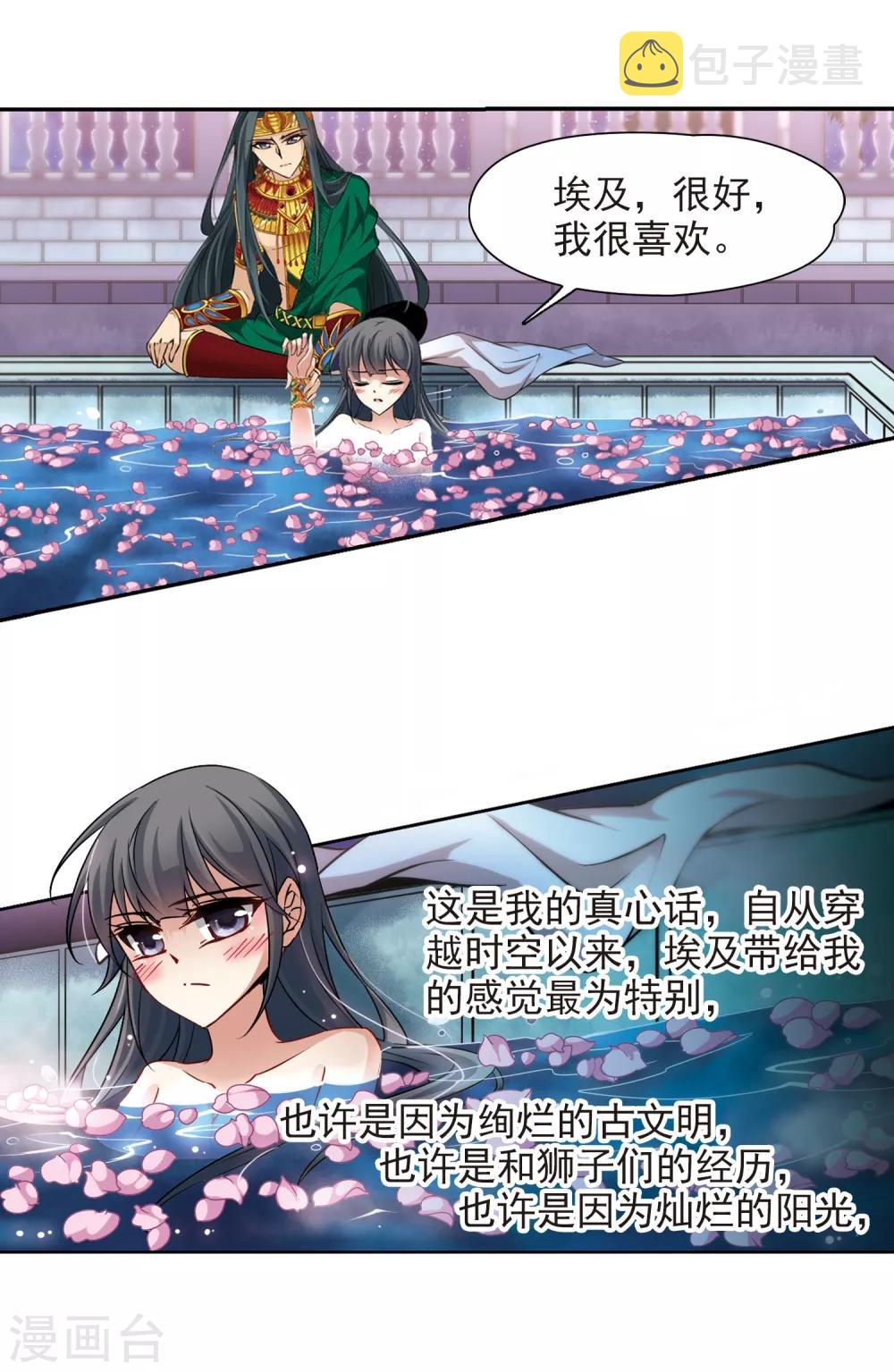 第171话 埃及王妃5