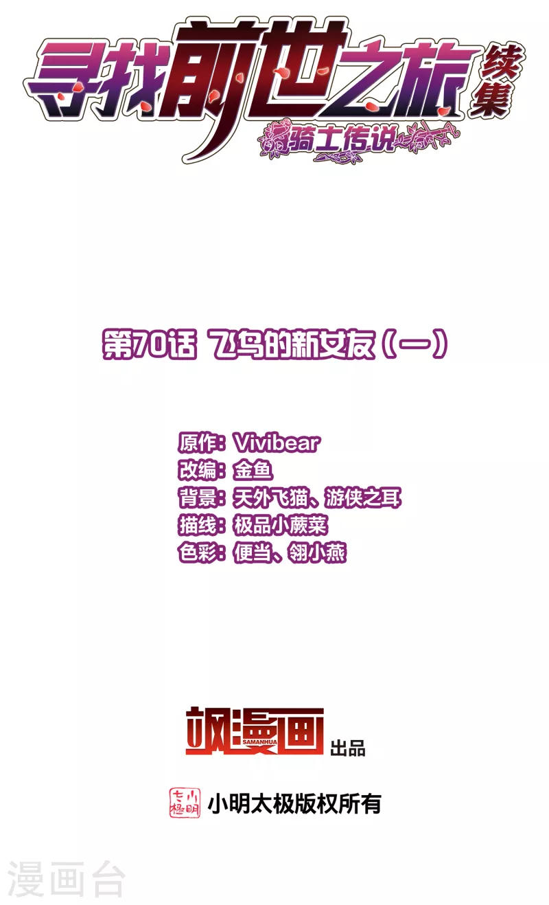 第2季第70话 飞鸟的新女友11