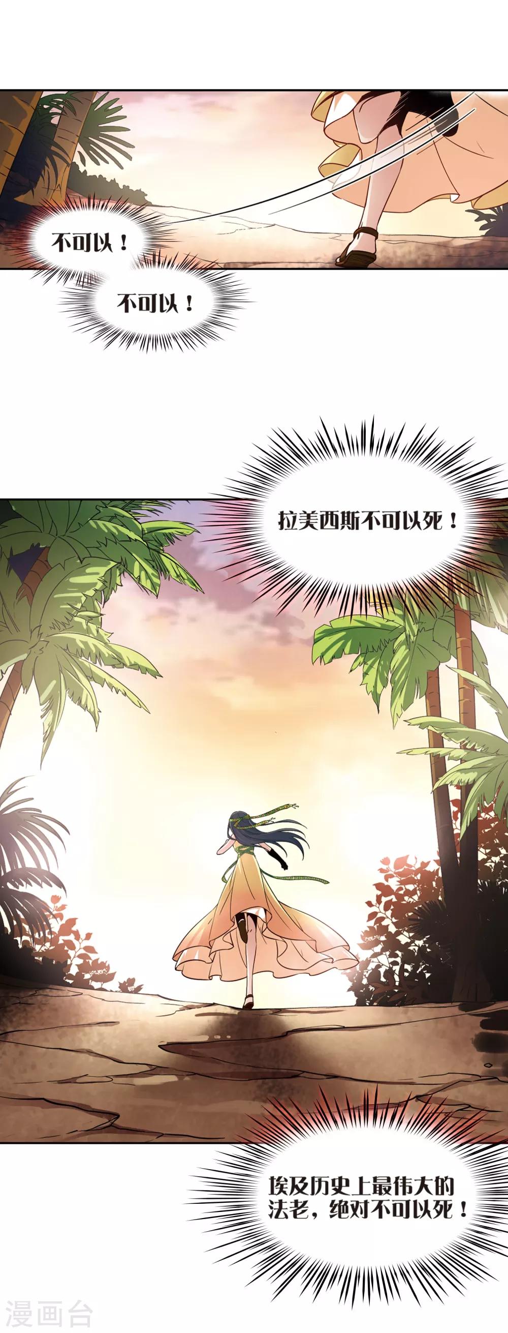第165话 前往卡迭石15