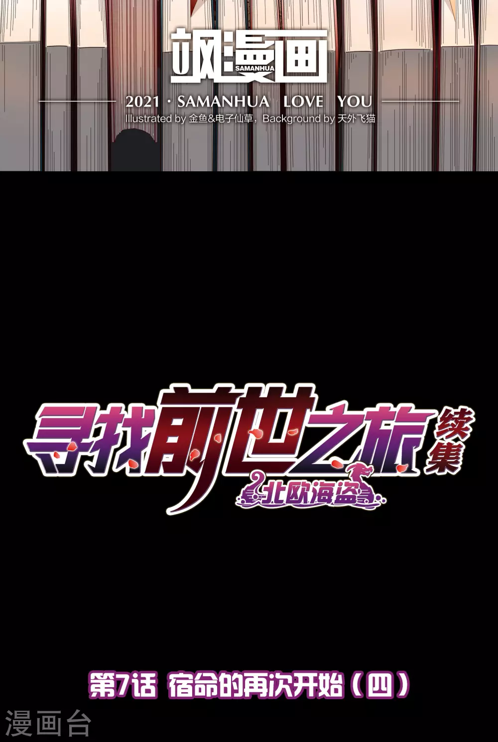 第2季第7话 宿命的再次开始41
