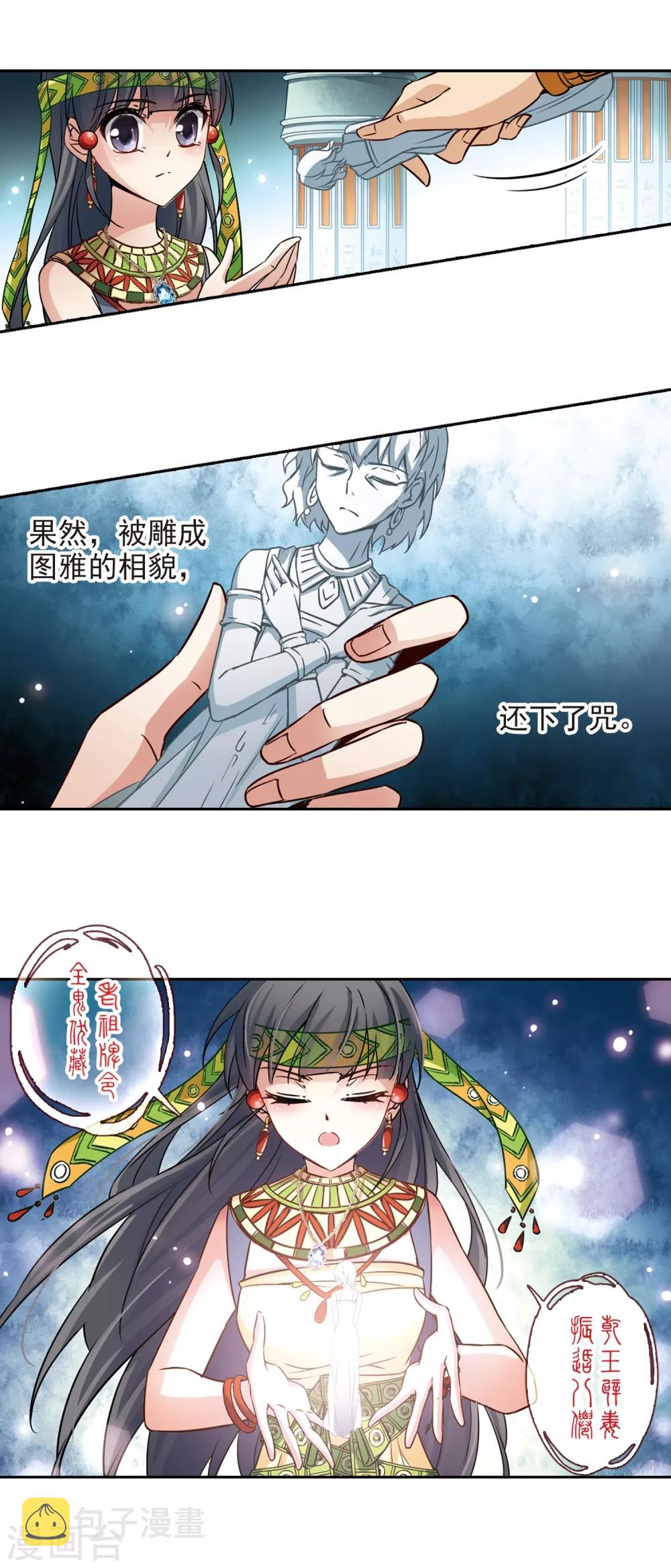 第146话 被诅咒的王太后12