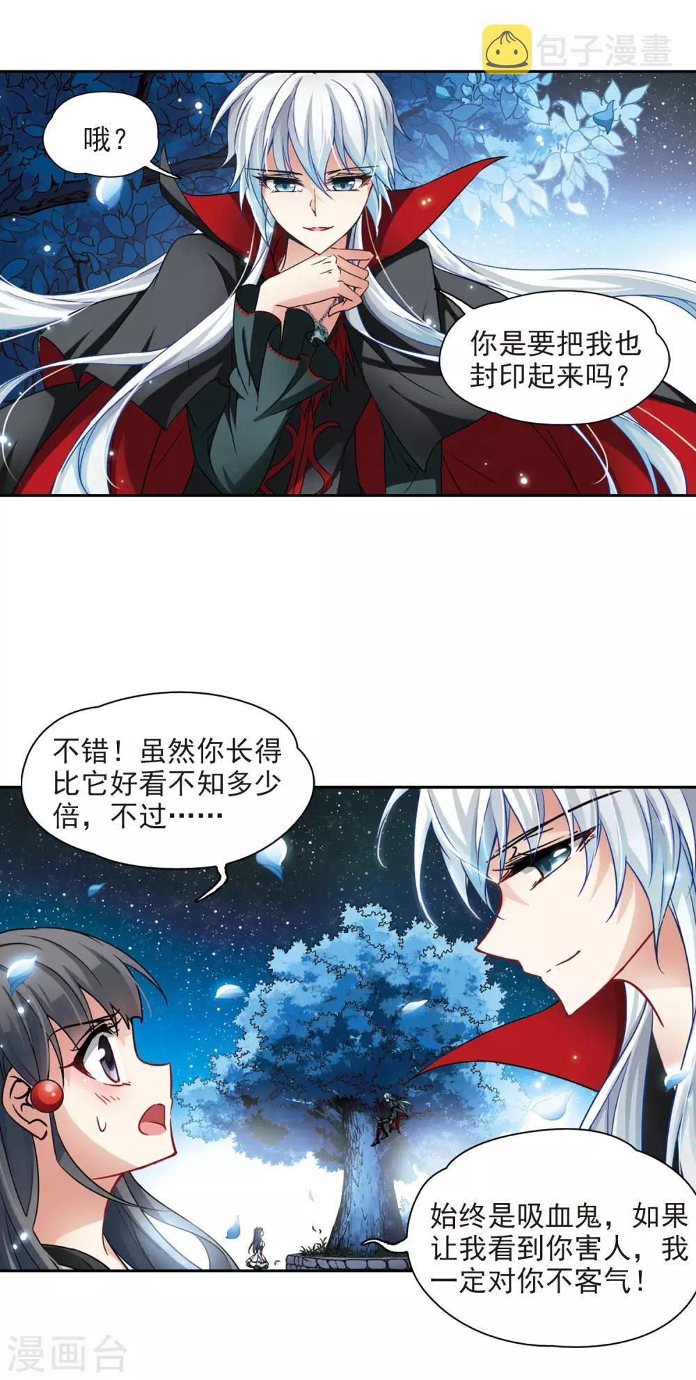第103话 血族亲王23
