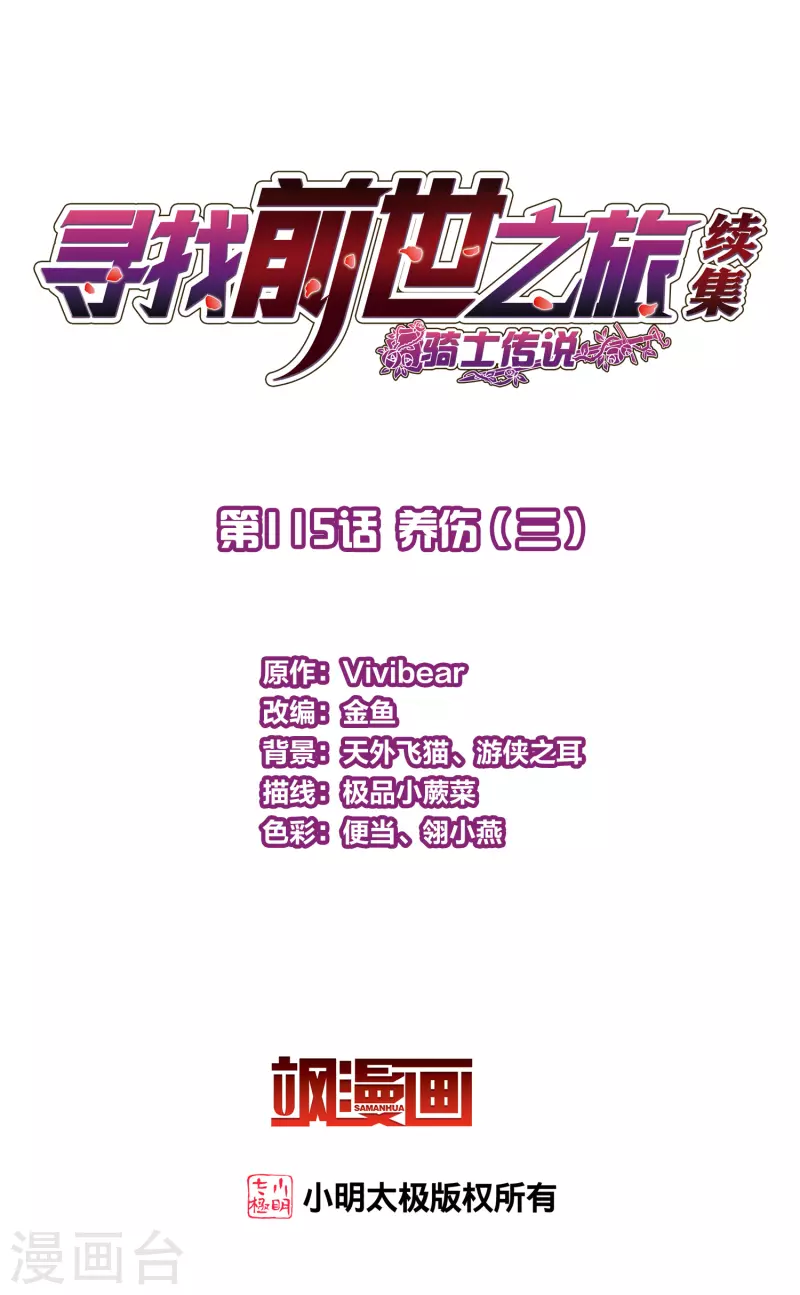 第2季第115话 养伤31