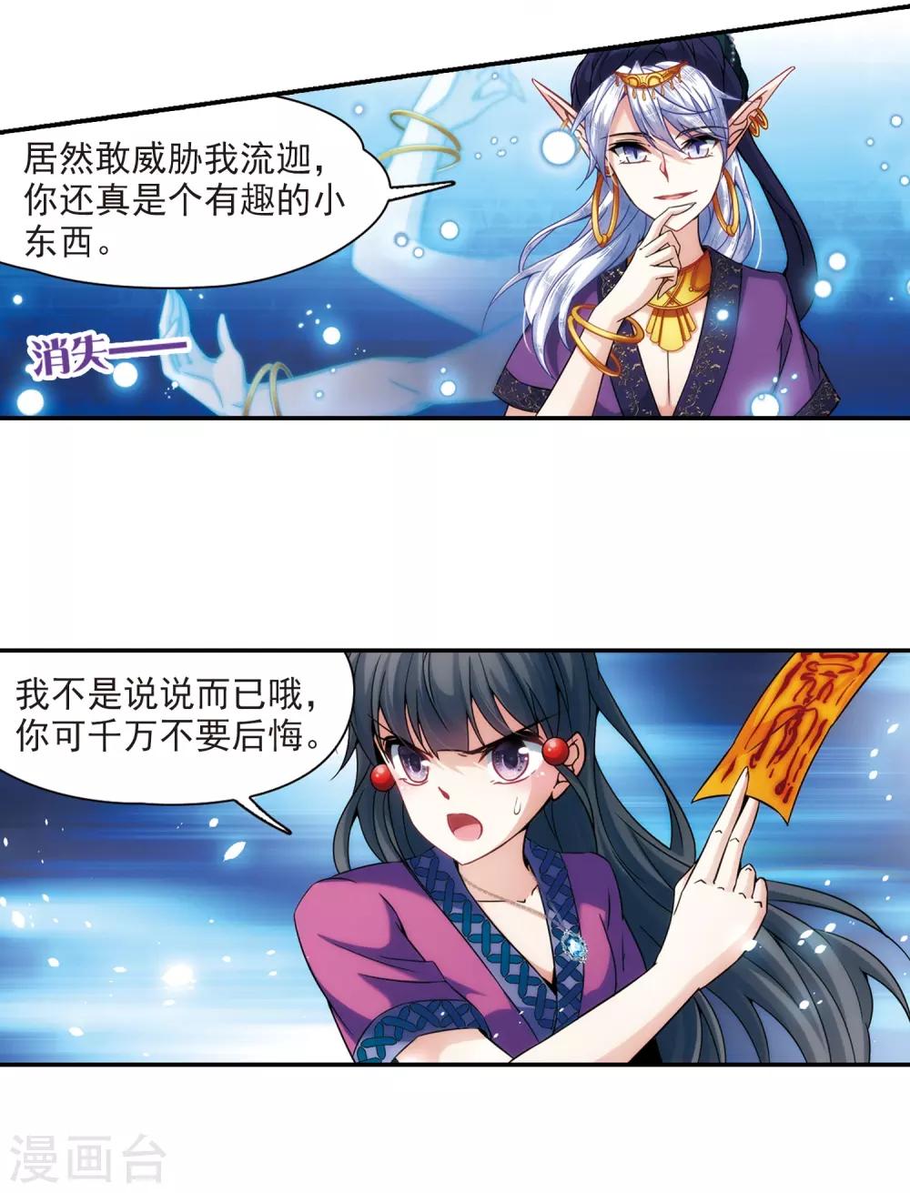 第309话 流迦的魔法35