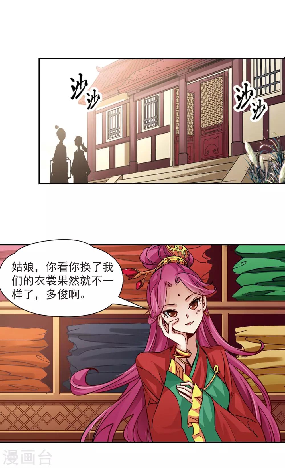 第7话 贴身丫环11
