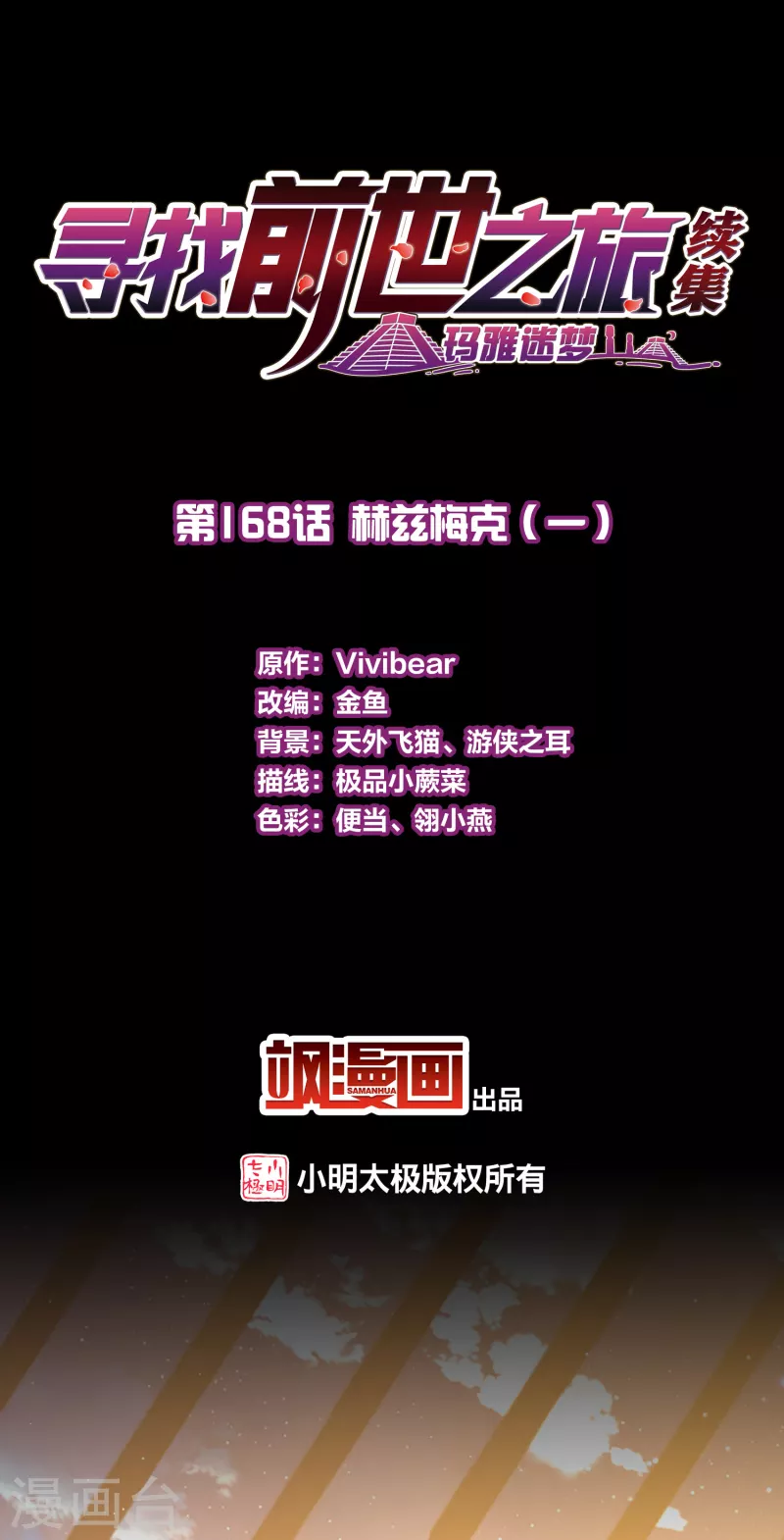 第2季第168话 赫兹梅克11