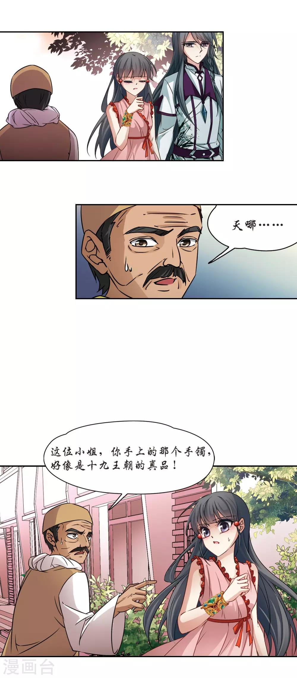 第181话 再见拉美西斯34