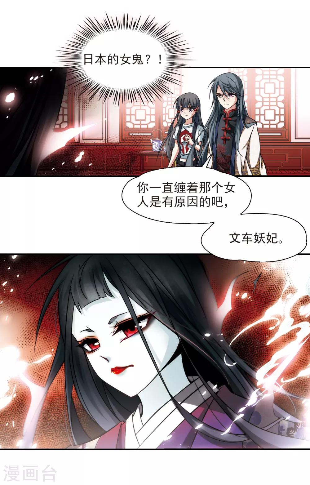 第214话 文车妖妃222