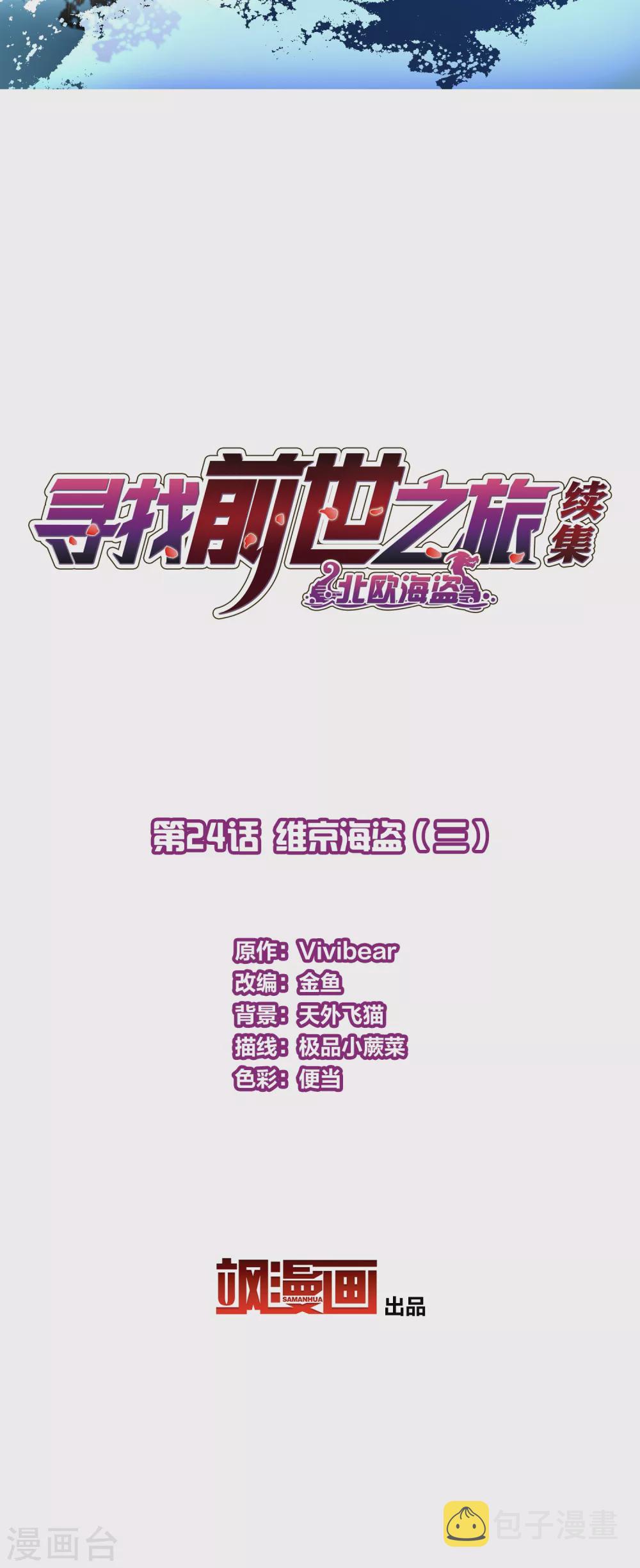 第2季第24话 维京海盗31