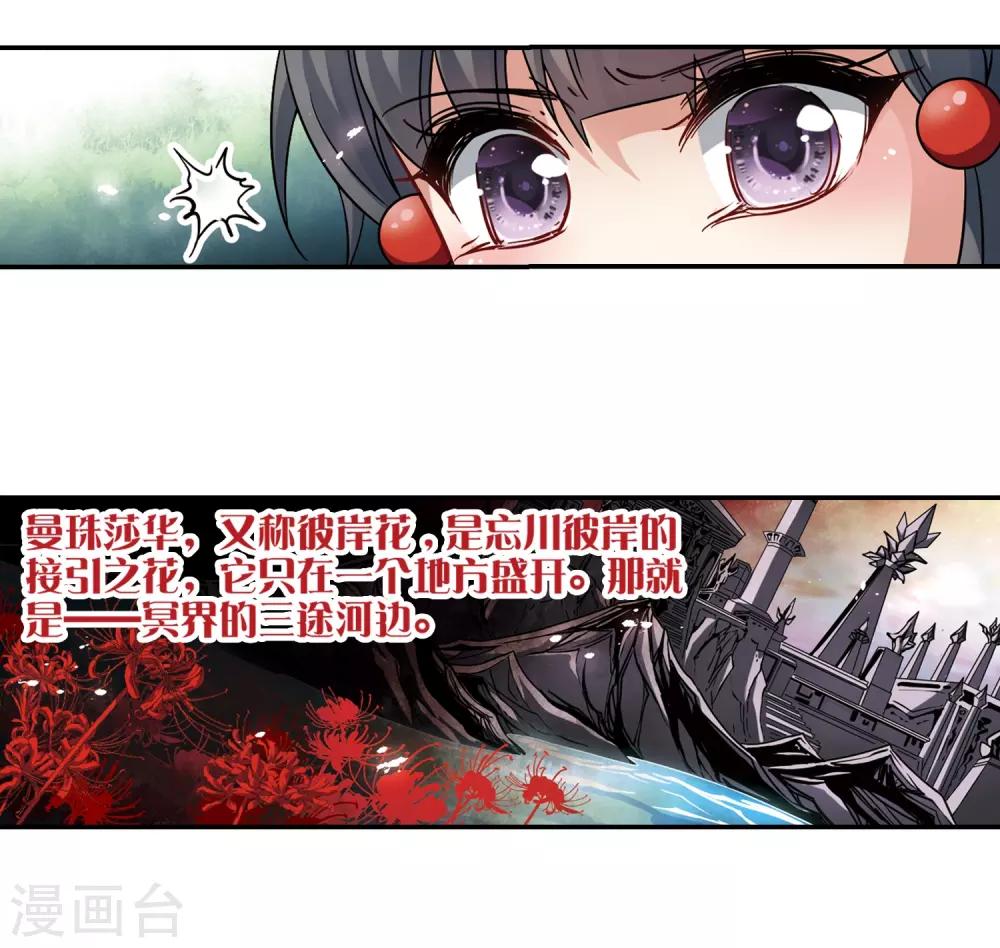 第212话 曼珠沙华10