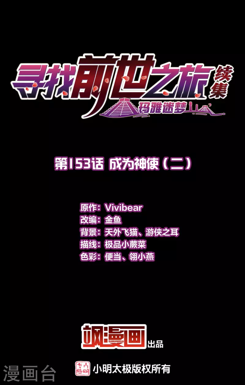 第2季第153话 成爲神使21