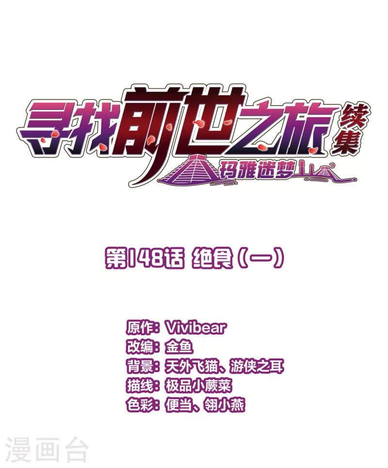 第2季第148话 绝食11