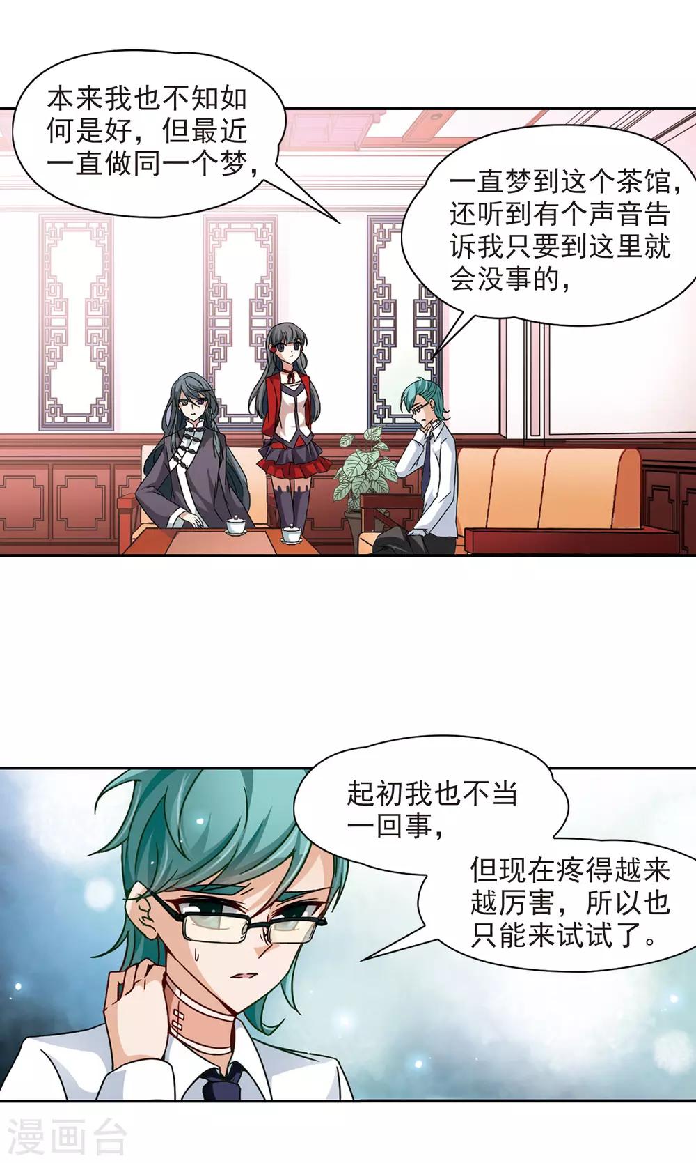 第30话 被诅咒的家族28