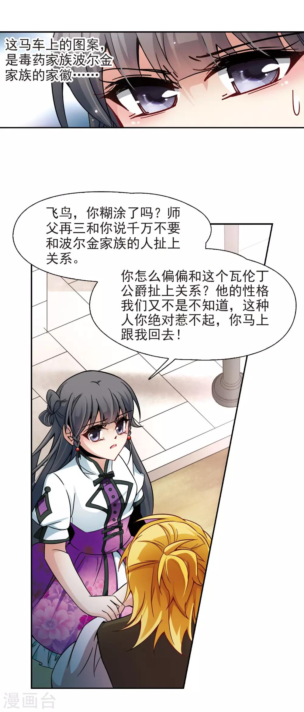 第185话 飞鸟的前世36