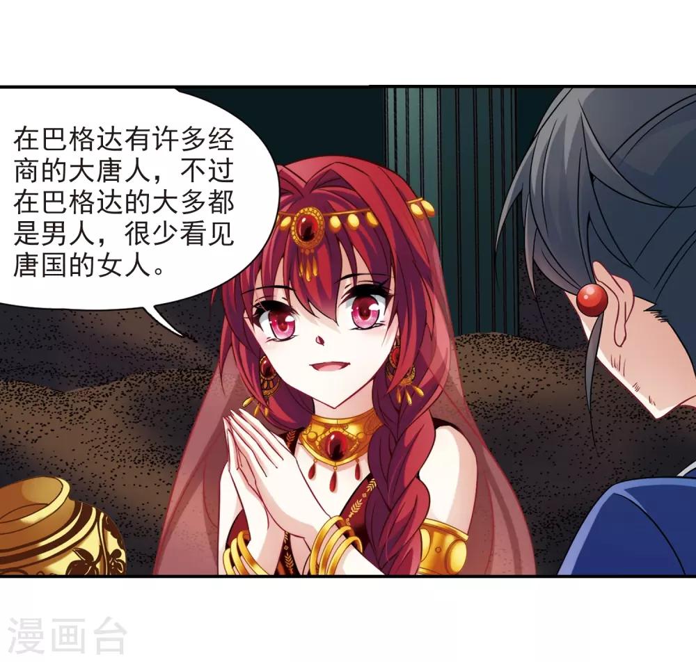 第280话 阿拉伯王子110