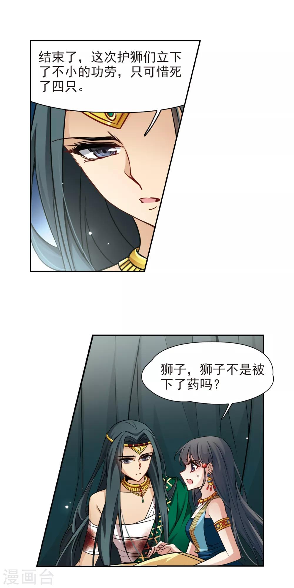 第169话 意外的礼物25