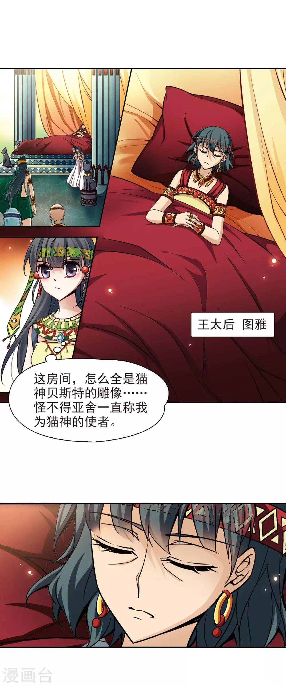 第146话 被诅咒的王太后6