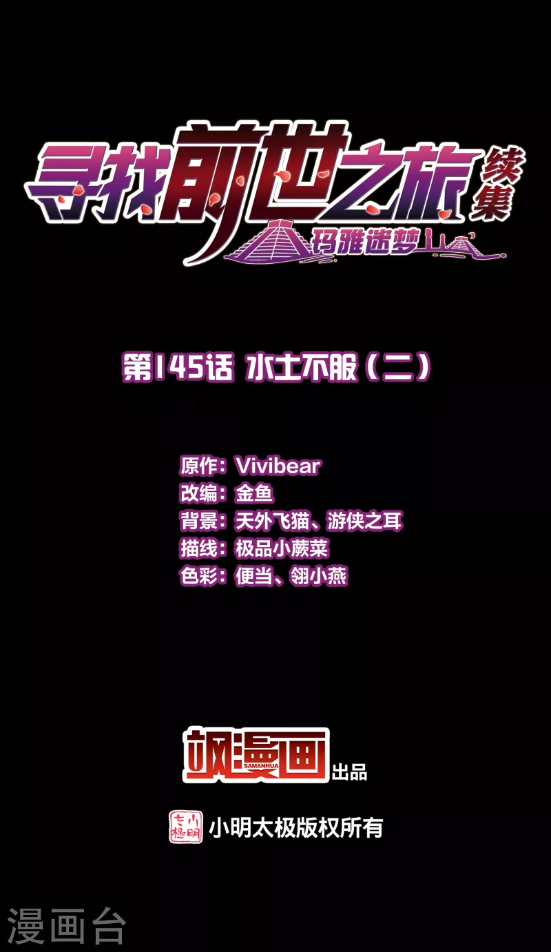 第2季第145话 水土不服21
