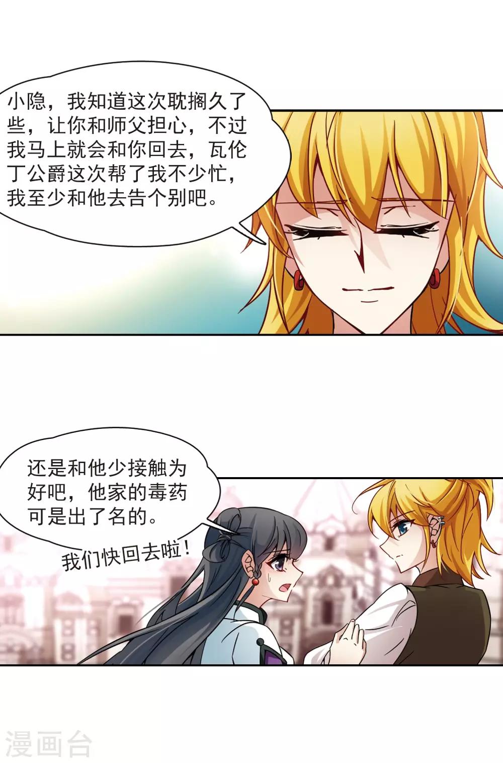 第185话 飞鸟的前世38