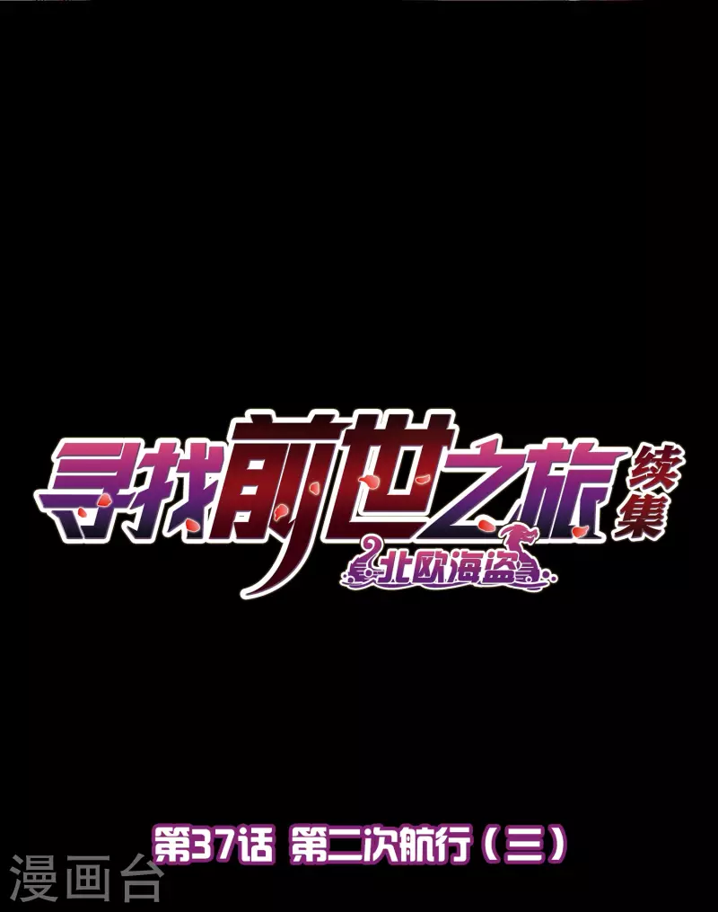 第2季第37话 第二次航行31