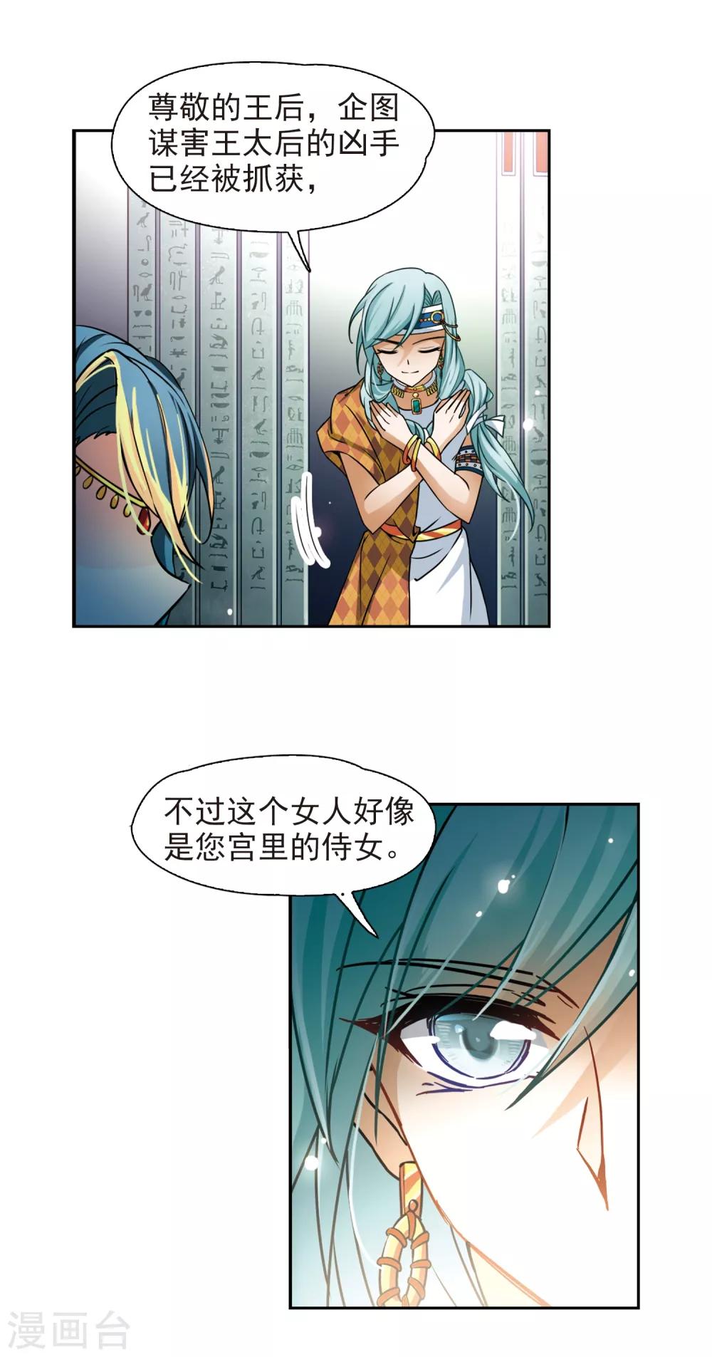 第147话 王后尼菲塔丽14