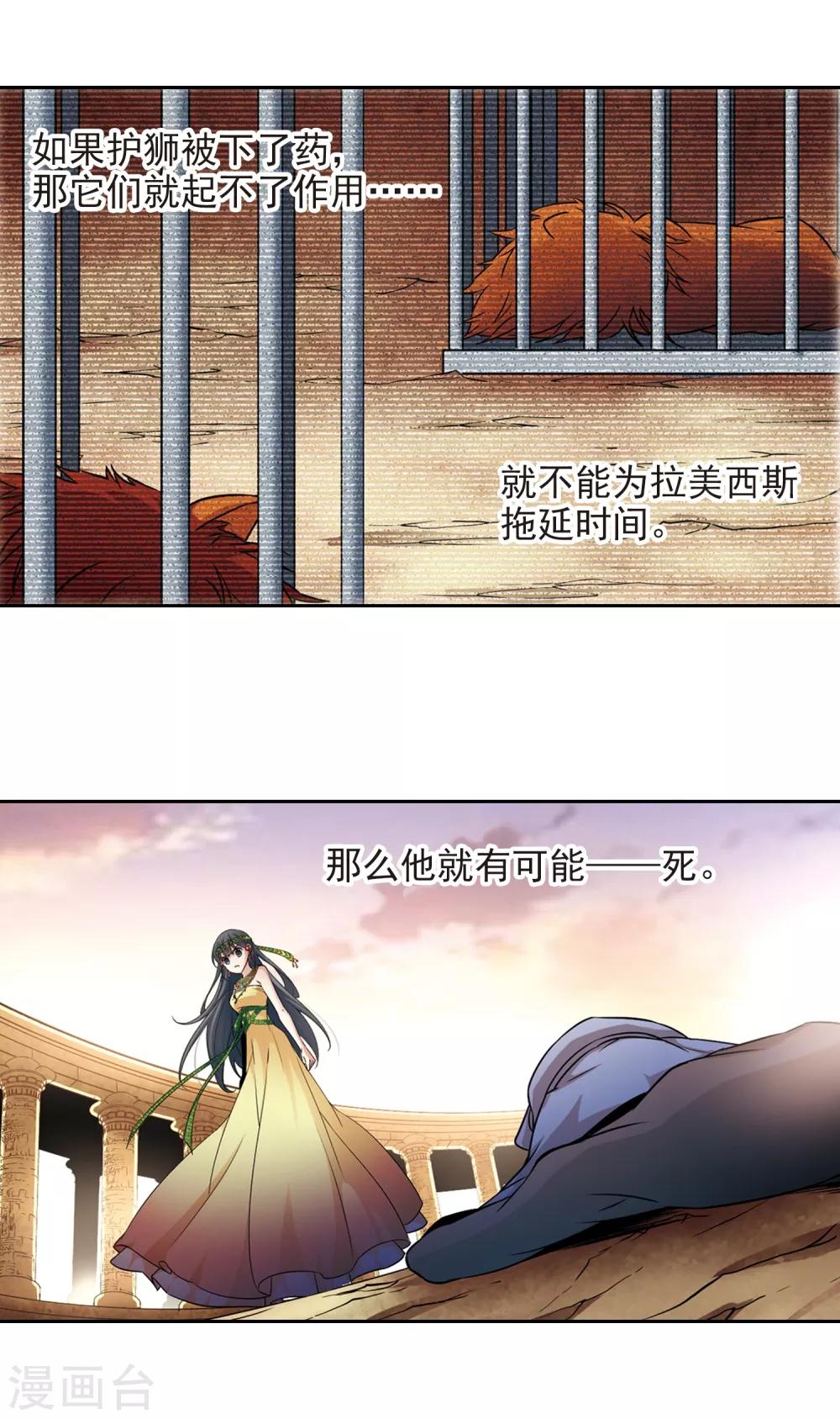 第165话 前往卡迭石13