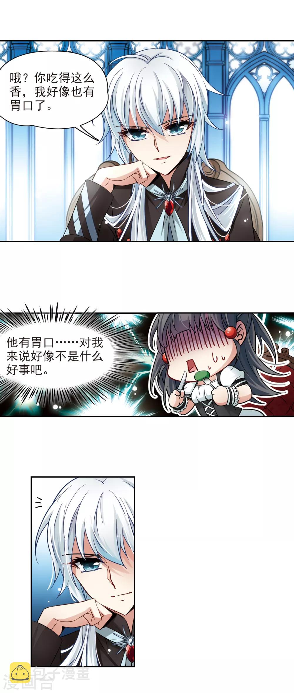 第123话 吸血鬼新娘22