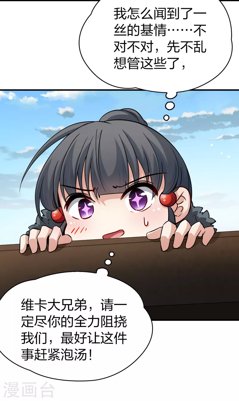 第2季第45话 莫名其妙的婚约514