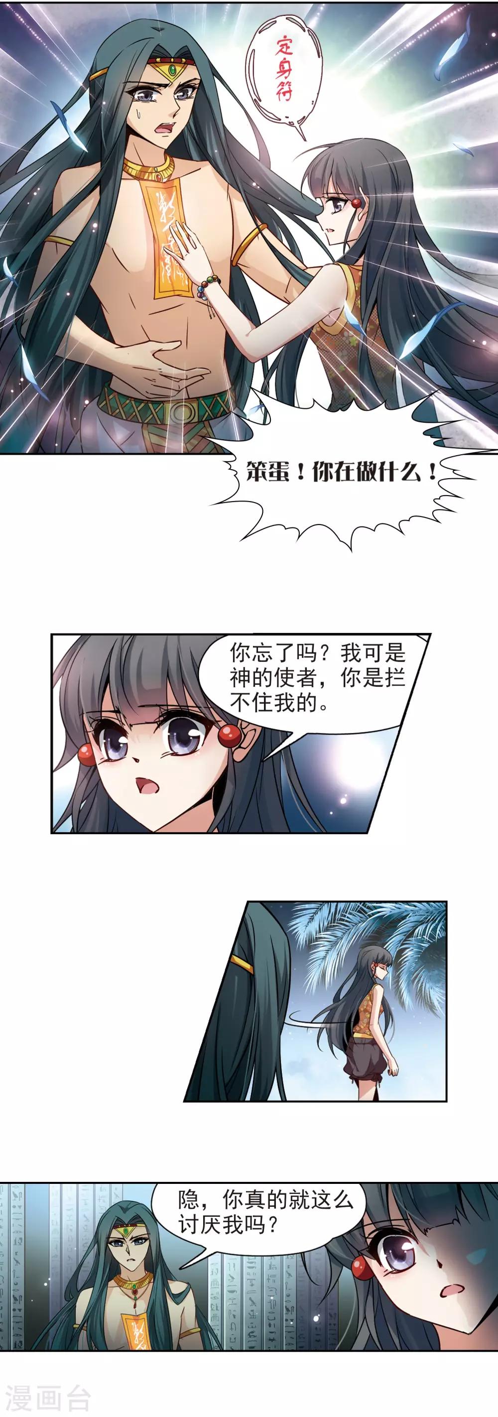 第179话 再见拉美西斯14