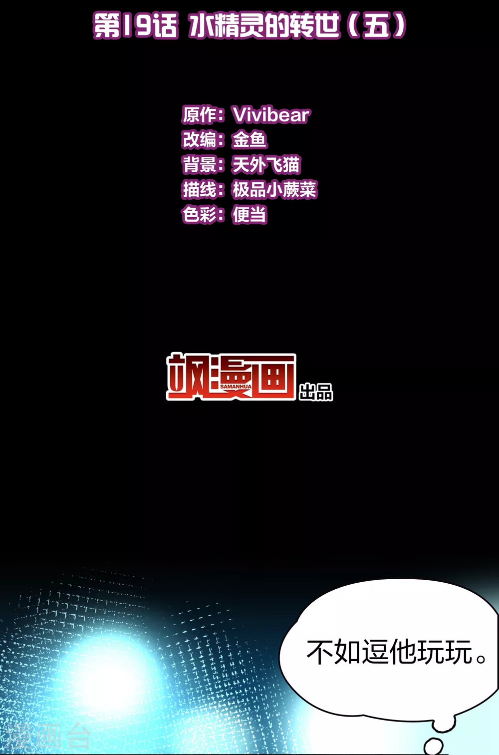 第2季第19话 水精灵的转世52