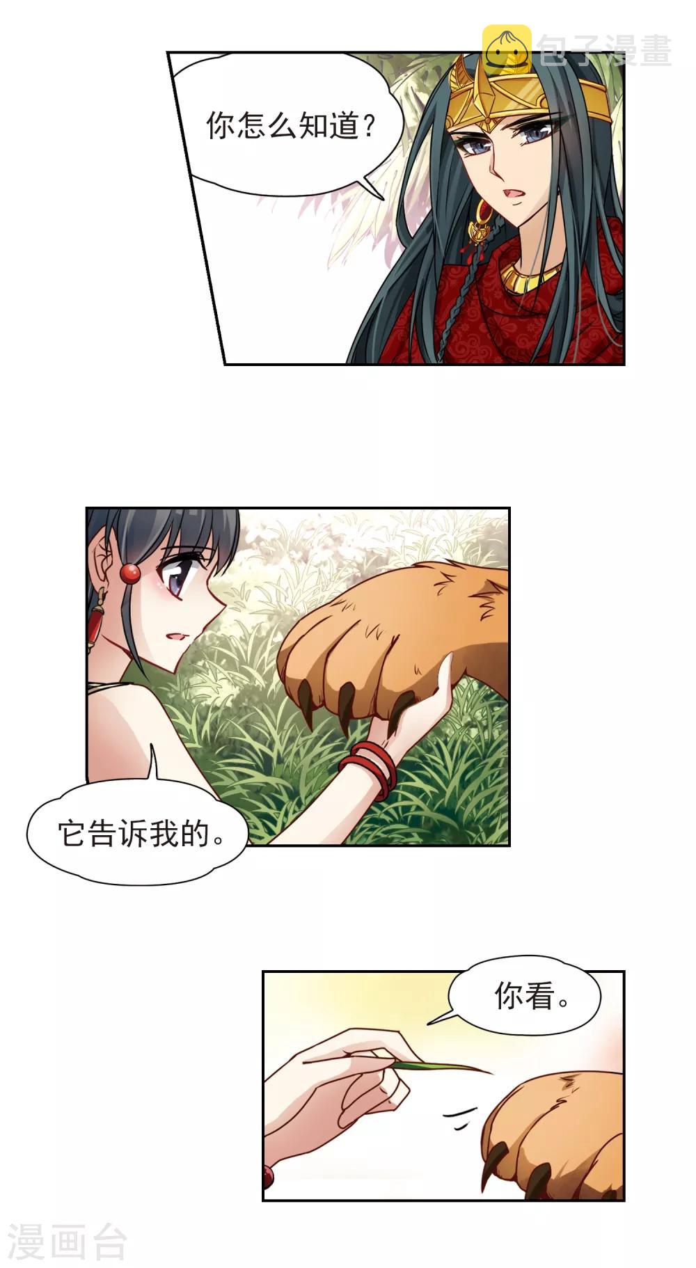 第150话 猫神使者7