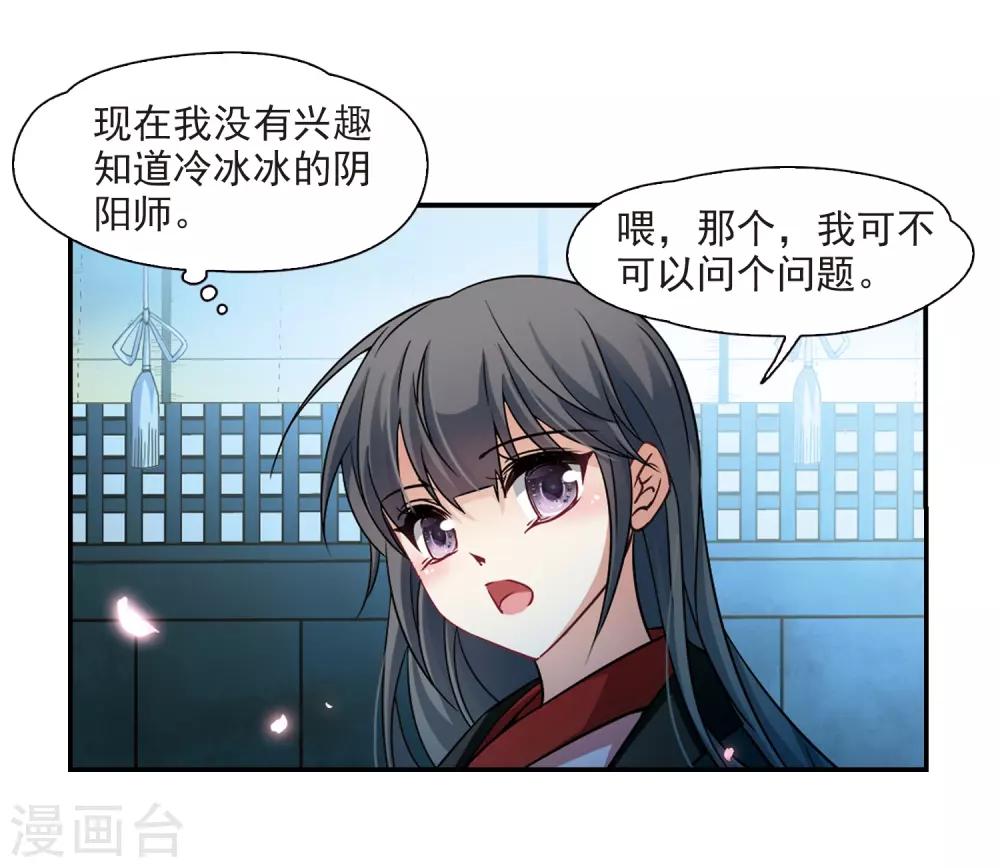 第222话 阴阳师35