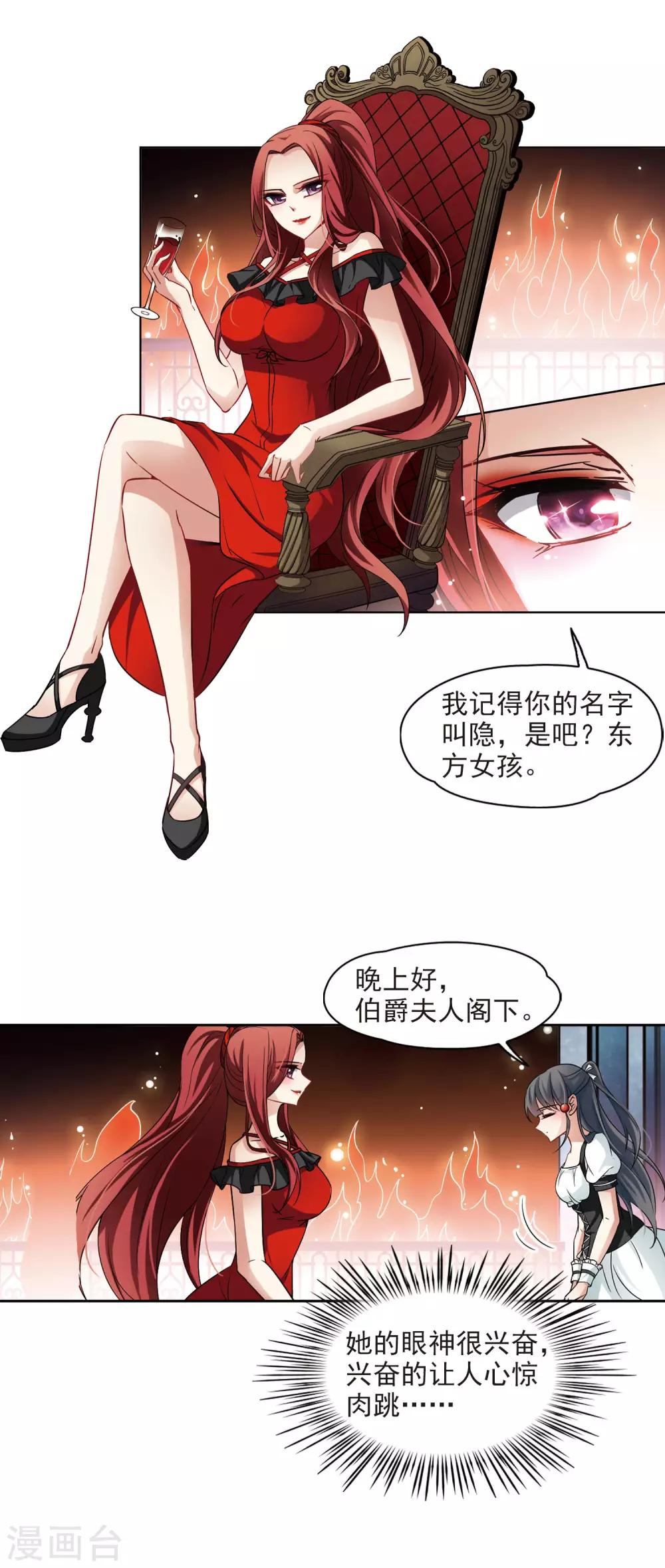 第108话 伯爵的要求8