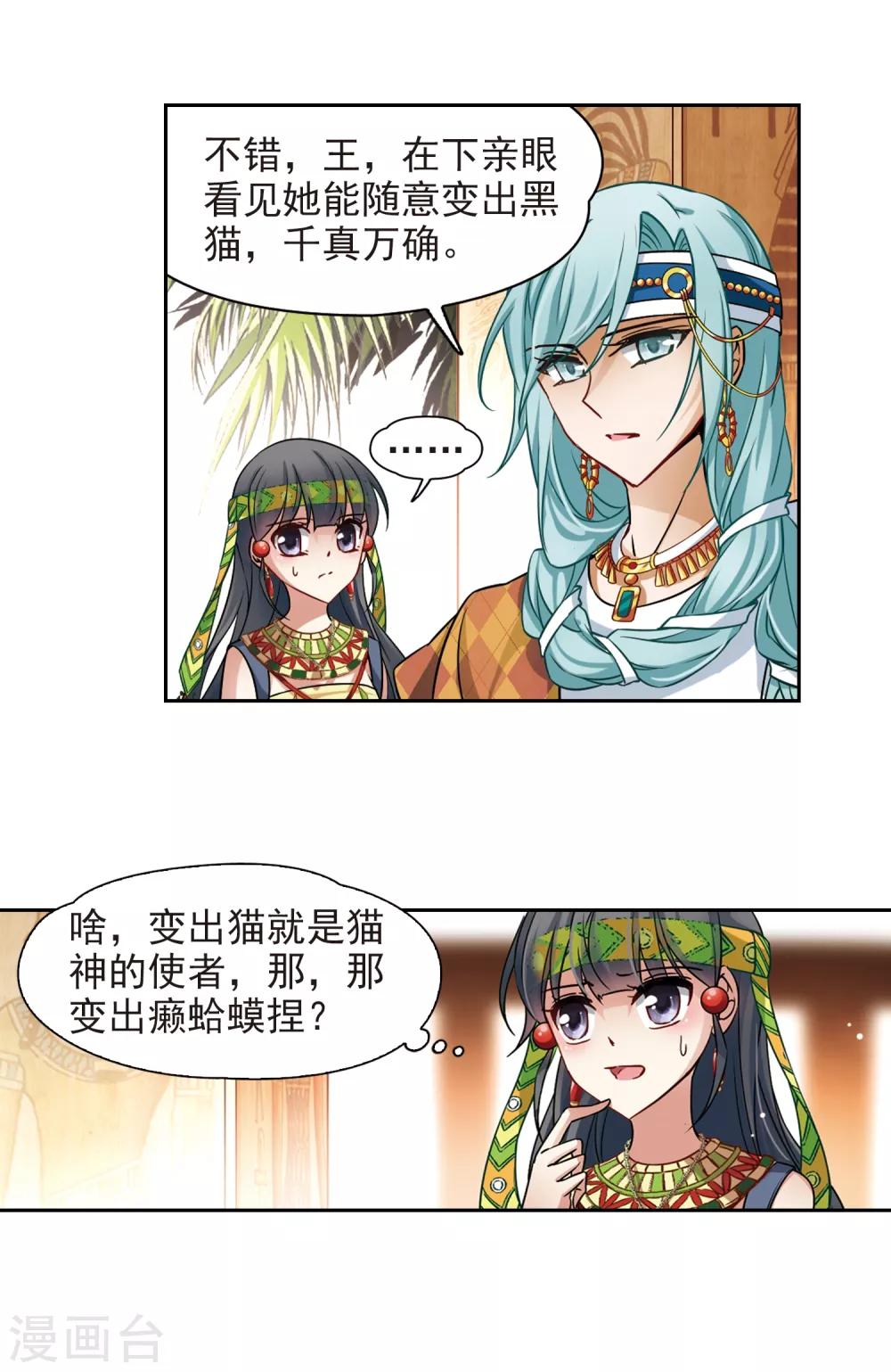 第145话 拉美西斯14