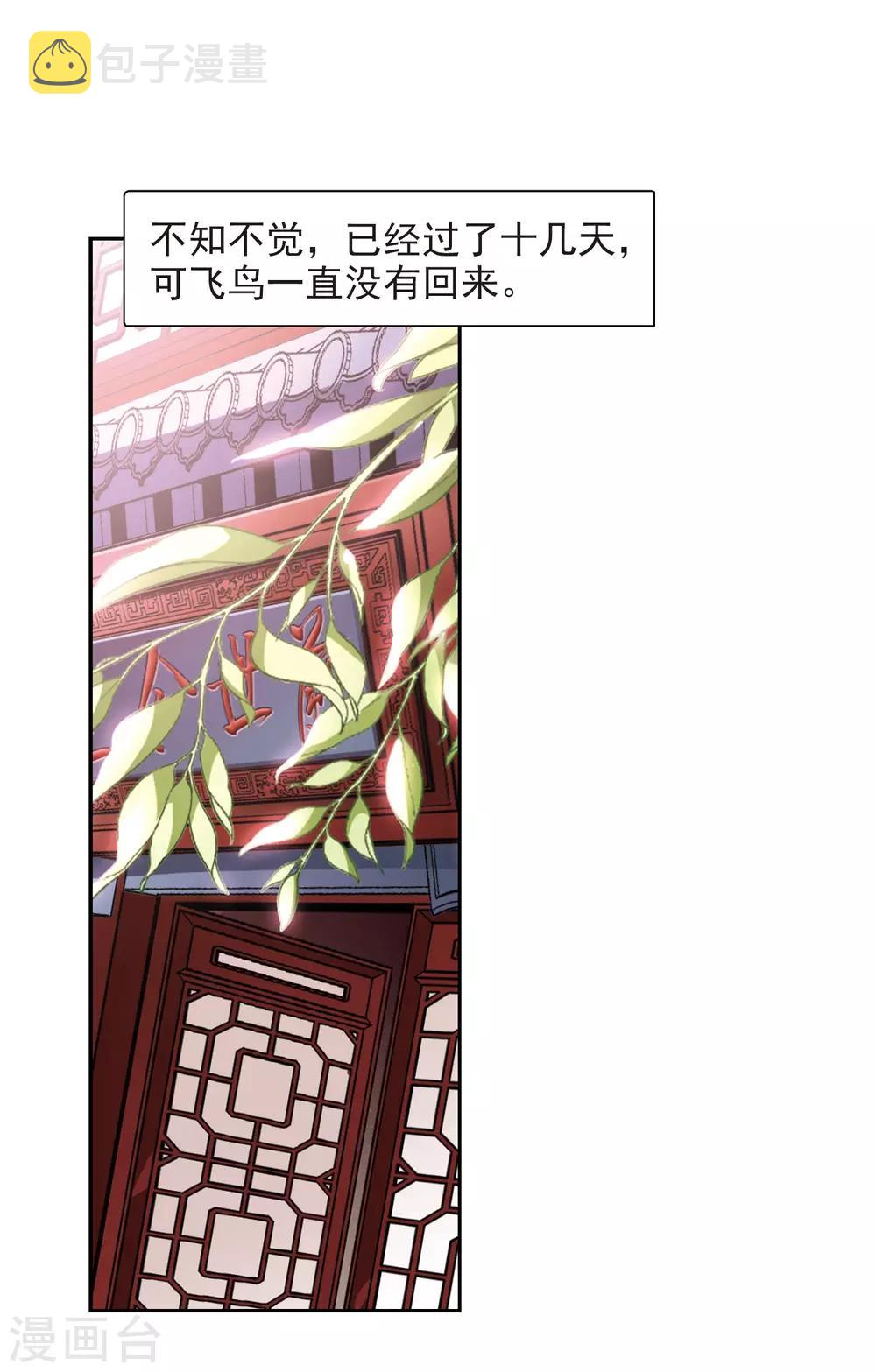 第183话 飞鸟的前世110