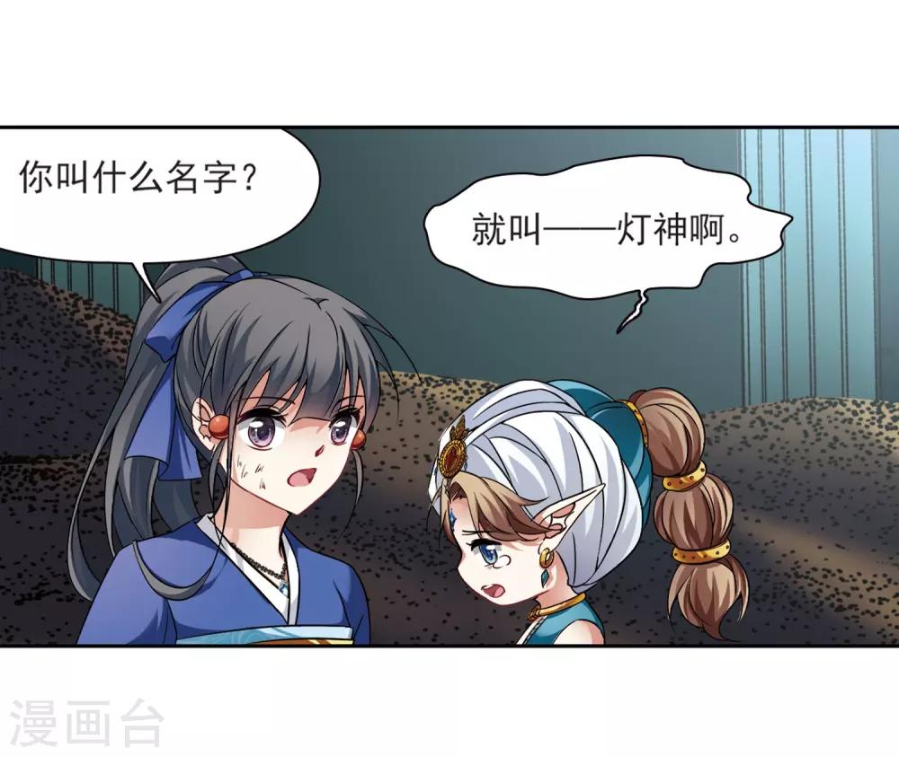 第279话 灯神320