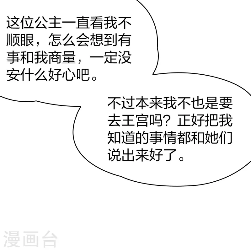 第2季第180话 公主的阴谋15