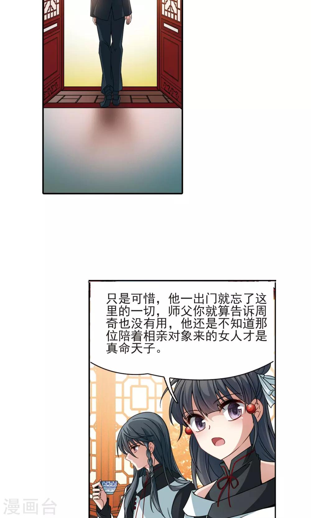 第375话 无量瓶的变化24