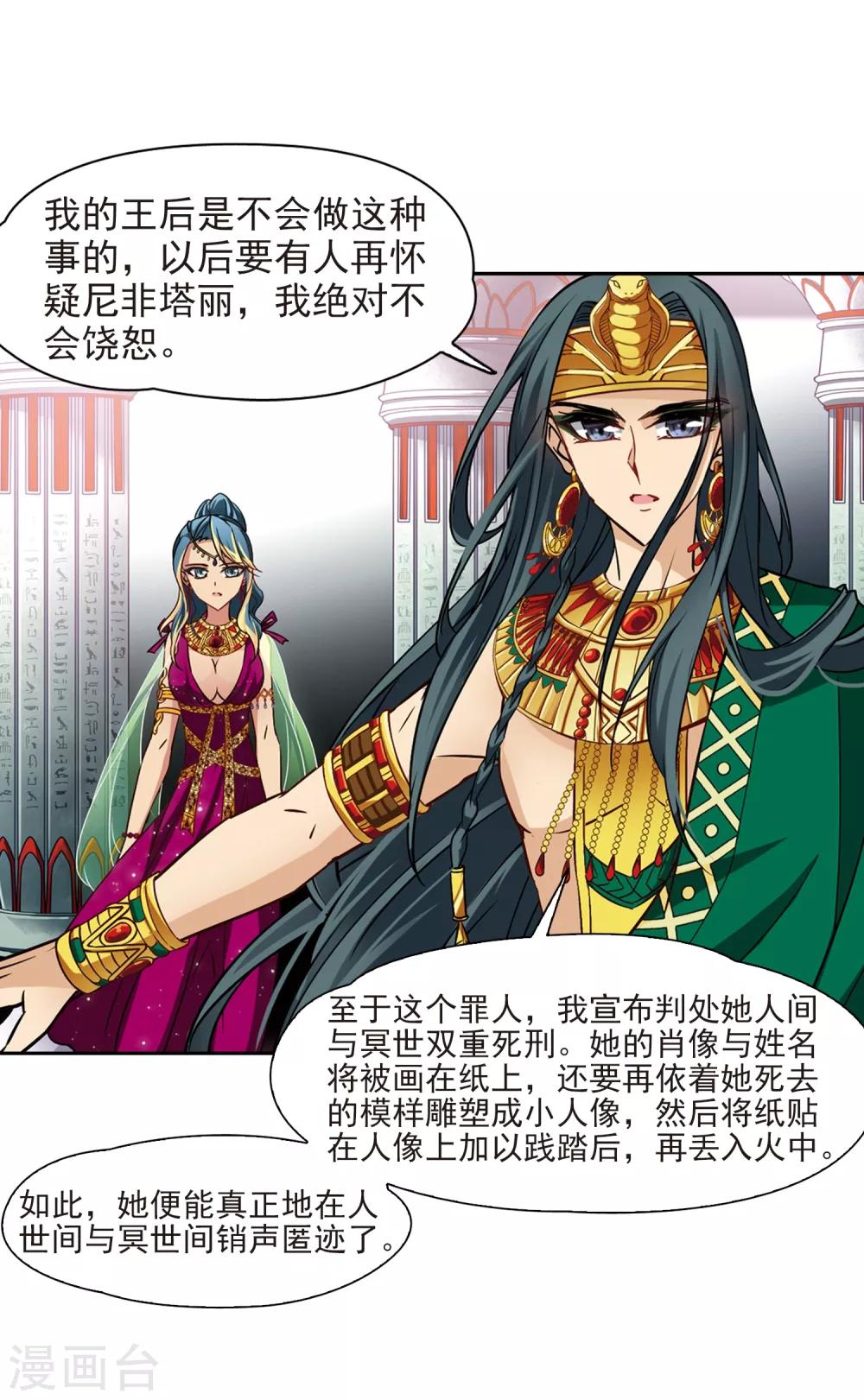 第147话 王后尼菲塔丽18