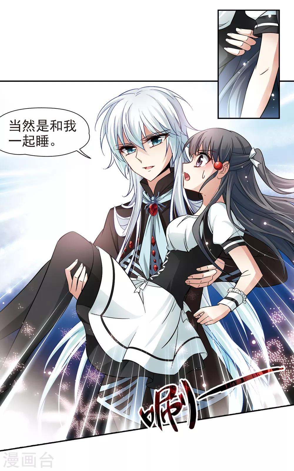 第123话 吸血鬼新娘27