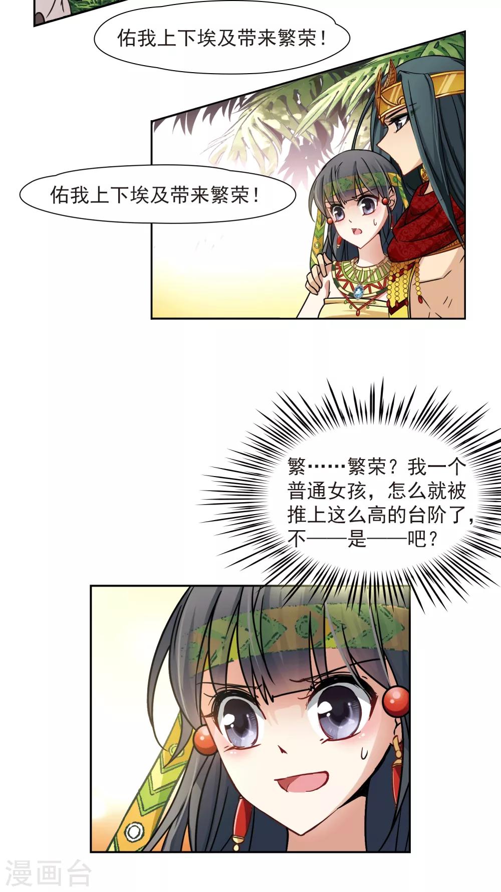 第150话 猫神使者15