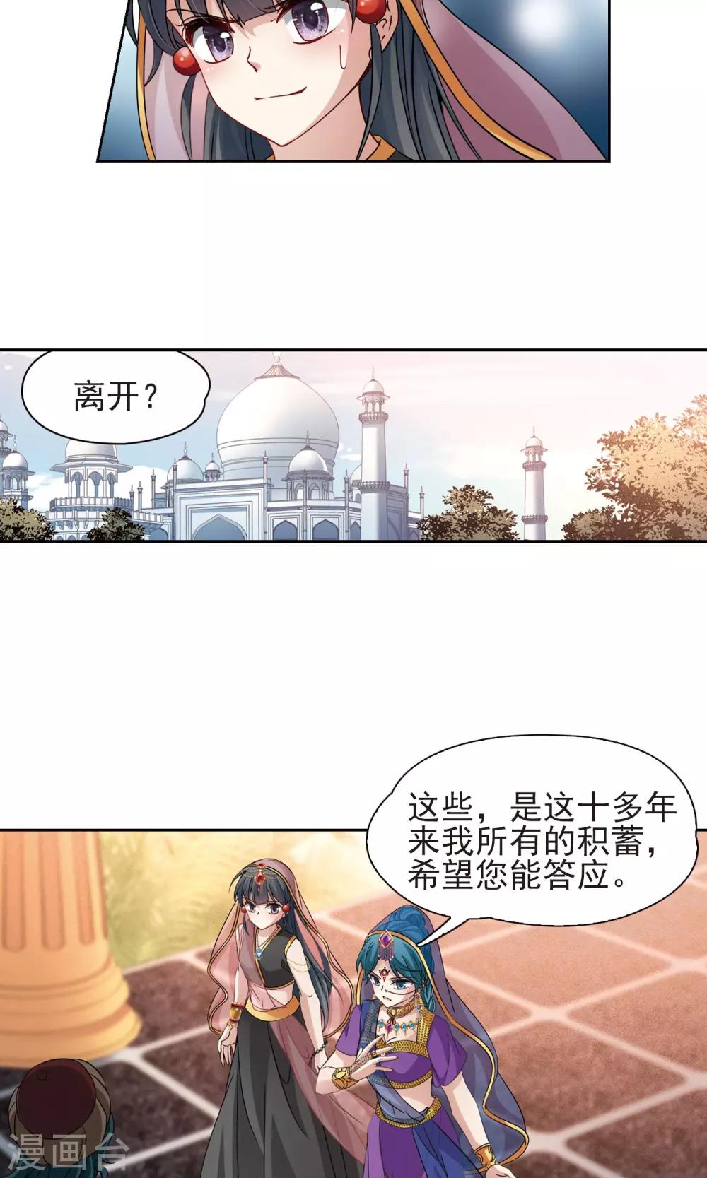 第370话 告别婆须蜜14